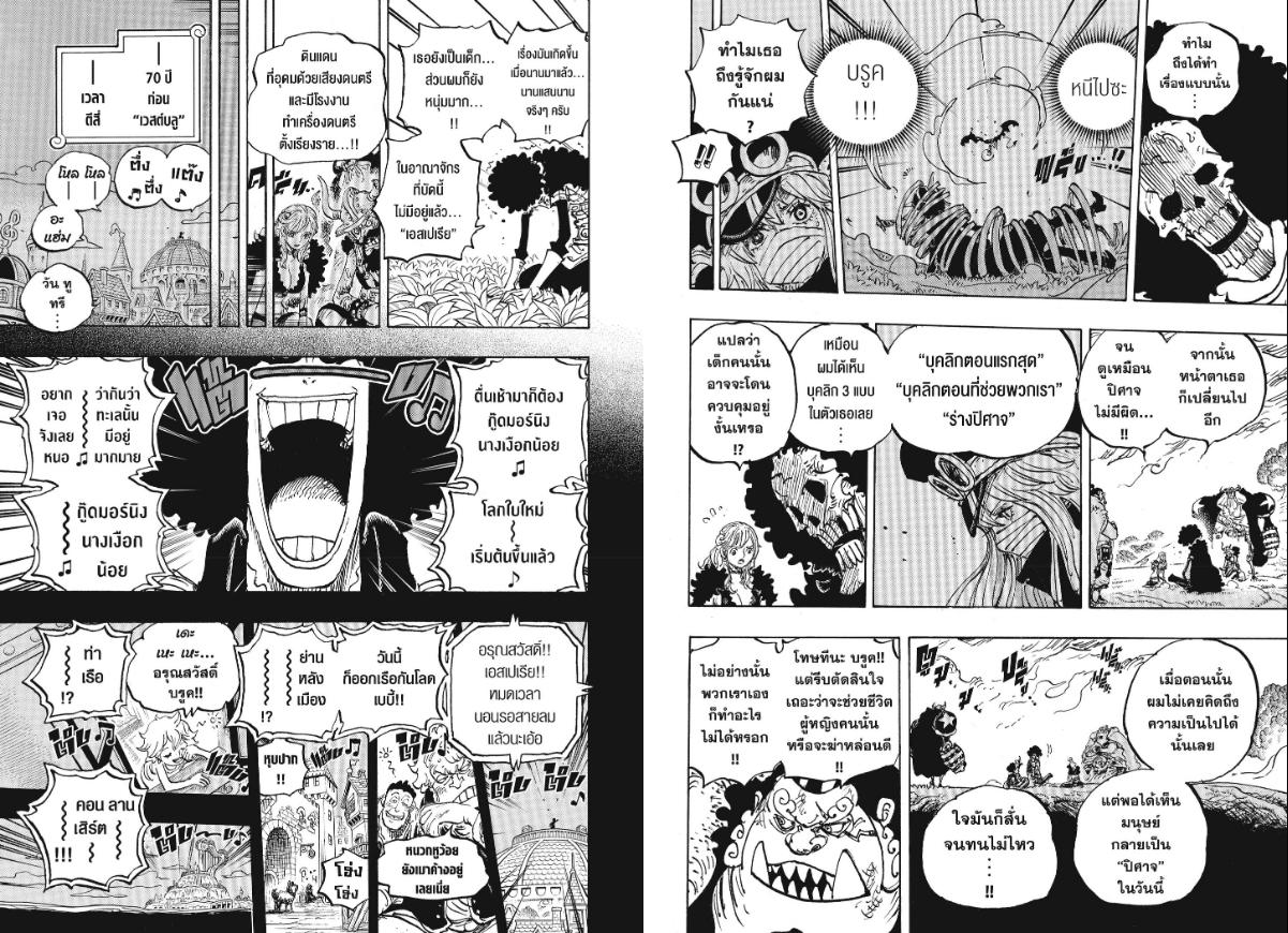 One Piece ตอนที่ 1183 หน้า 6