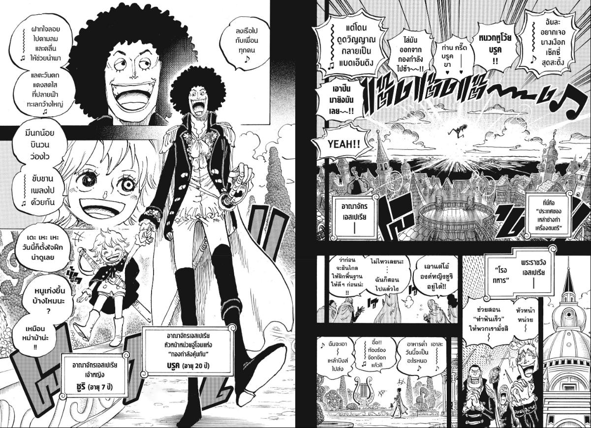 One Piece ตอนที่ 1183 หน้า 7