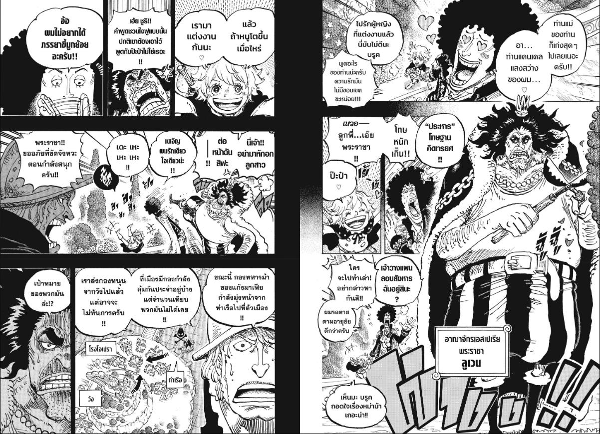 One Piece ตอนที่ 1183 หน้า 8