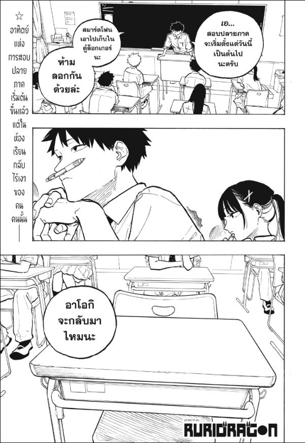 Ruri Dragon ตอนที่ 43 หน้า 1