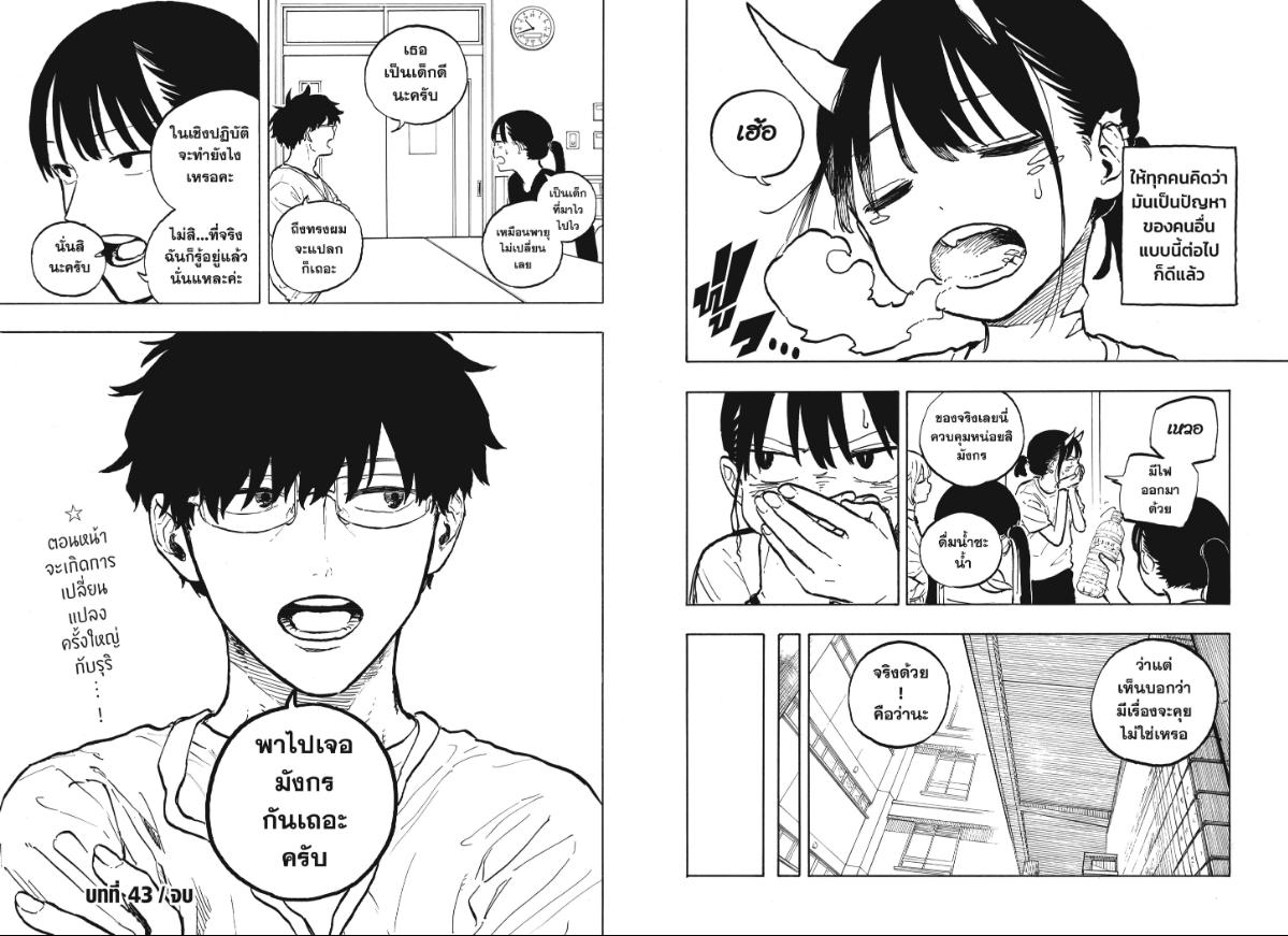 Ruri Dragon ตอนที่ 43 หน้า 10