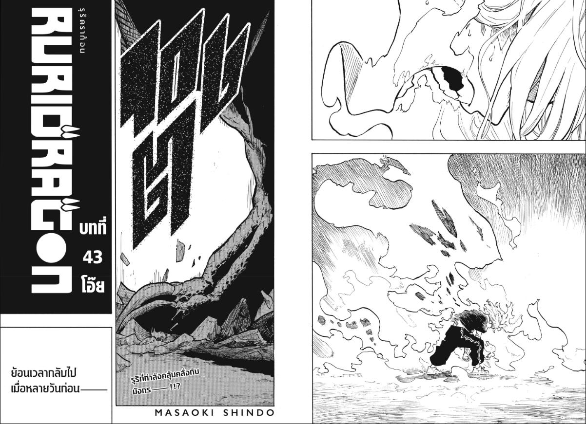 Ruri Dragon ตอนที่ 43 หน้า 2