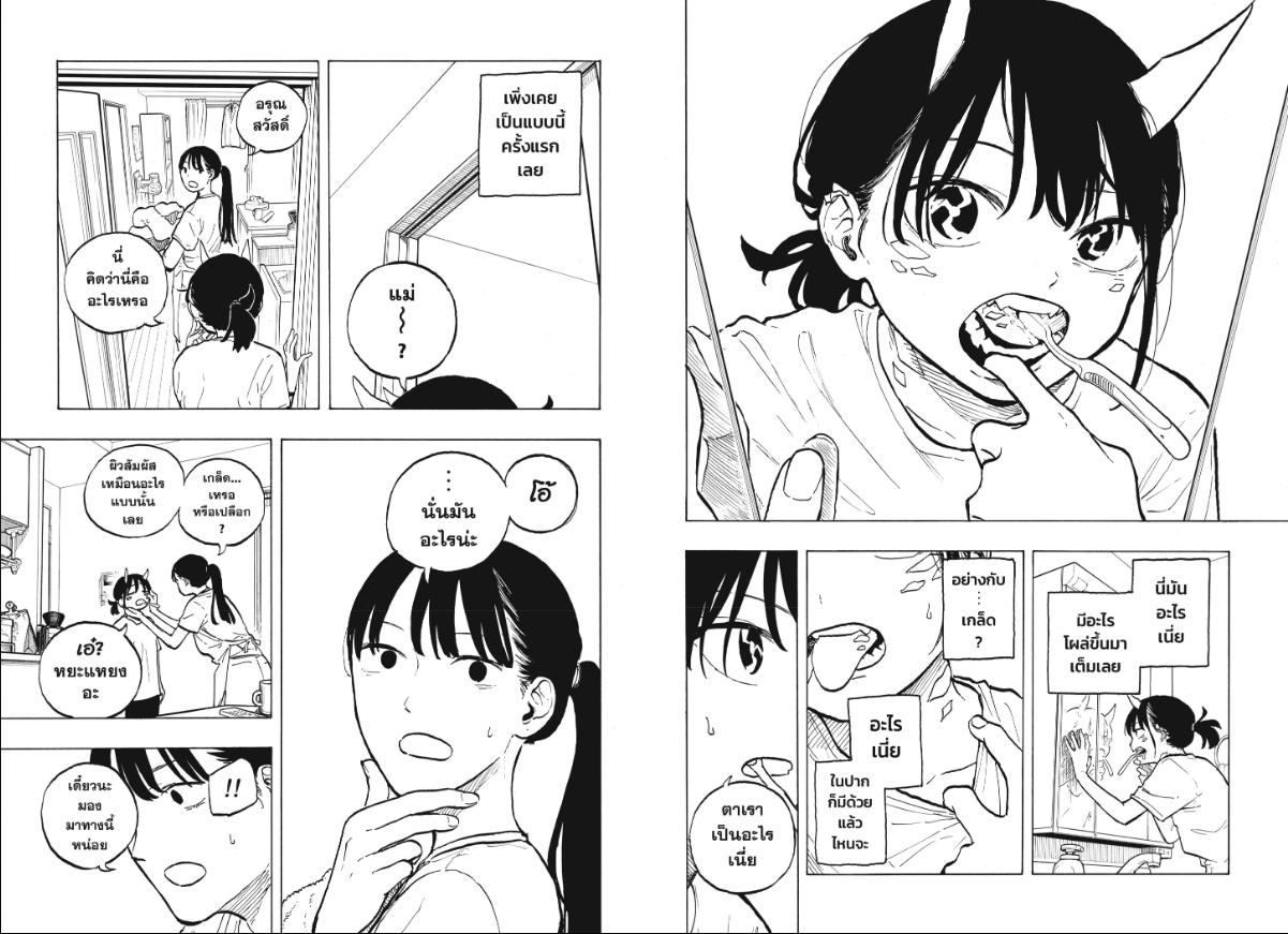 Ruri Dragon ตอนที่ 43 หน้า 3