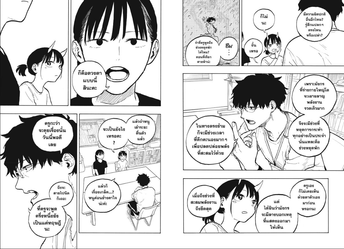 Ruri Dragon ตอนที่ 43 หน้า 5