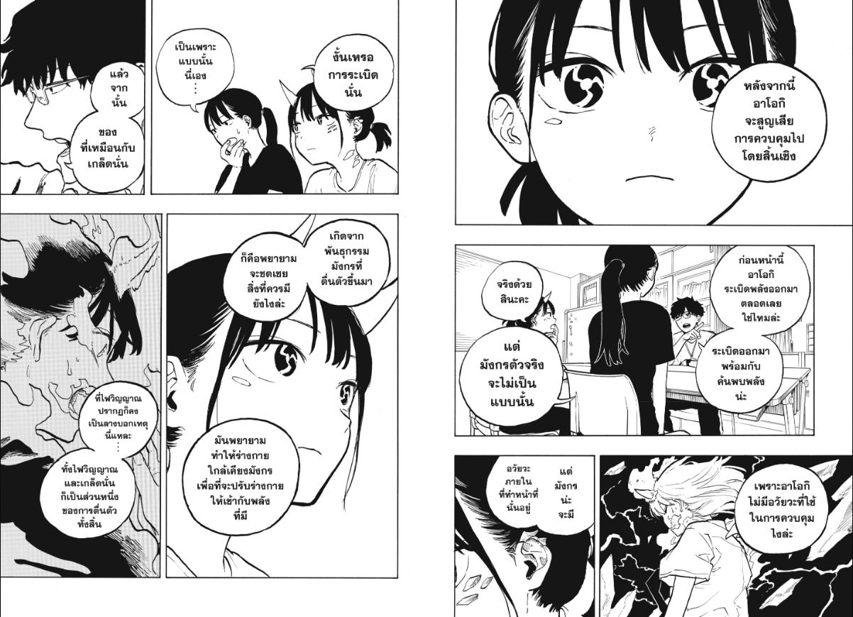 Ruri Dragon ตอนที่ 43 หน้า 6