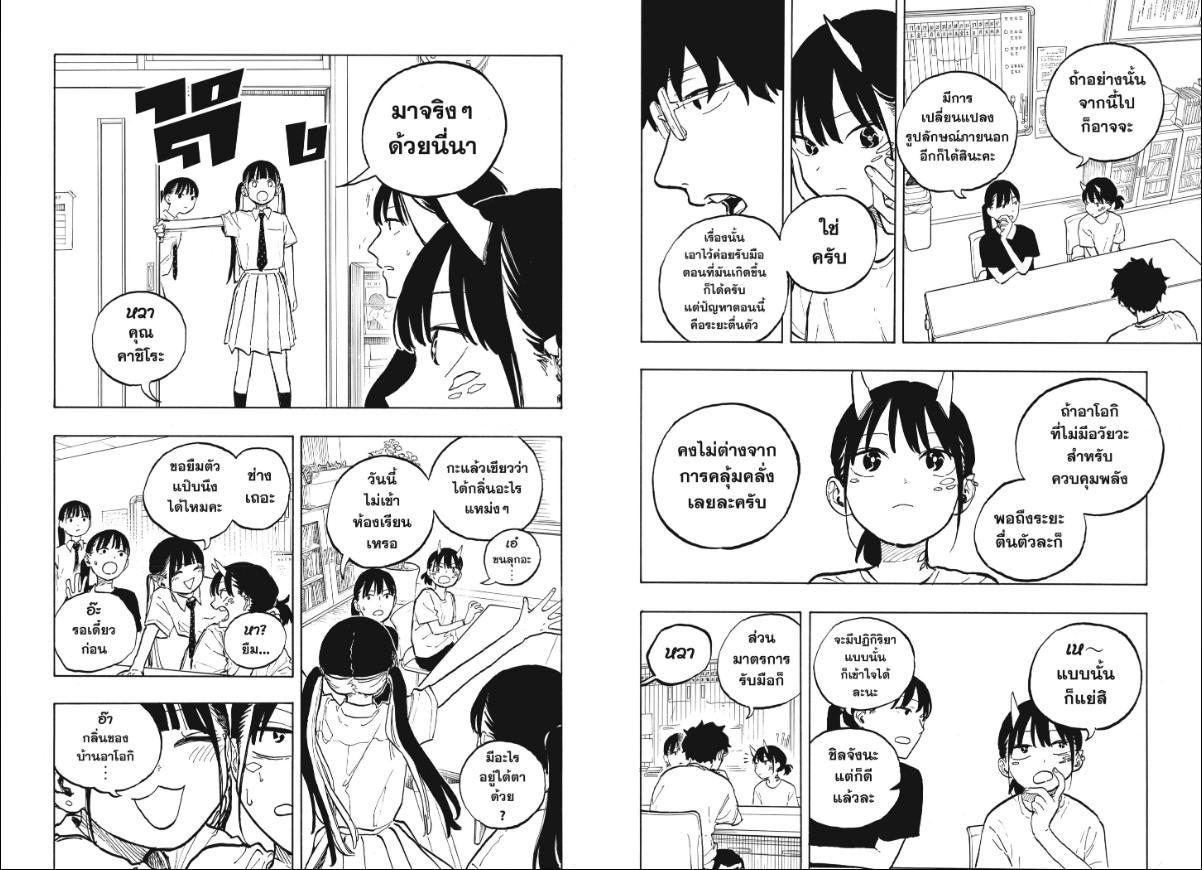 Ruri Dragon ตอนที่ 43 หน้า 7