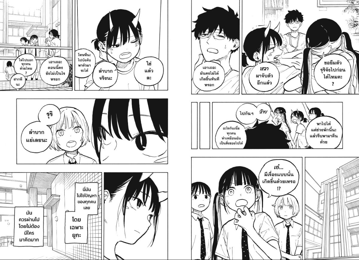 Ruri Dragon ตอนที่ 43 หน้า 9