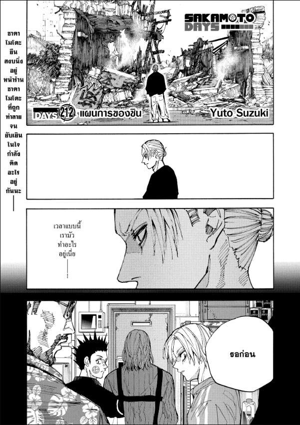Sakamoto Days ตอนที่ 212 หน้า 1