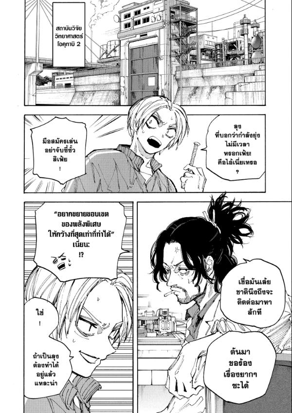 Sakamoto Days ตอนที่ 212 หน้า 10