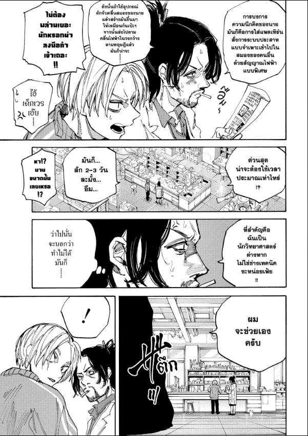 Sakamoto Days ตอนที่ 212 หน้า 11