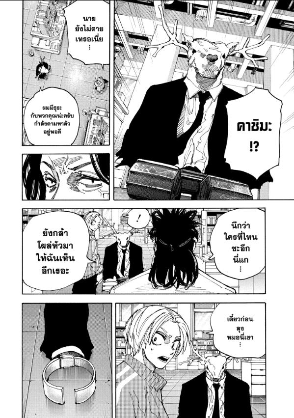 Sakamoto Days ตอนที่ 212 หน้า 12