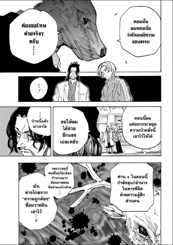 Sakamoto Days ตอนที่ 212 หน้า 13
