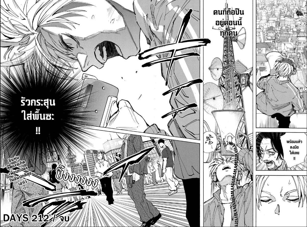 Sakamoto Days ตอนที่ 212 หน้า 16