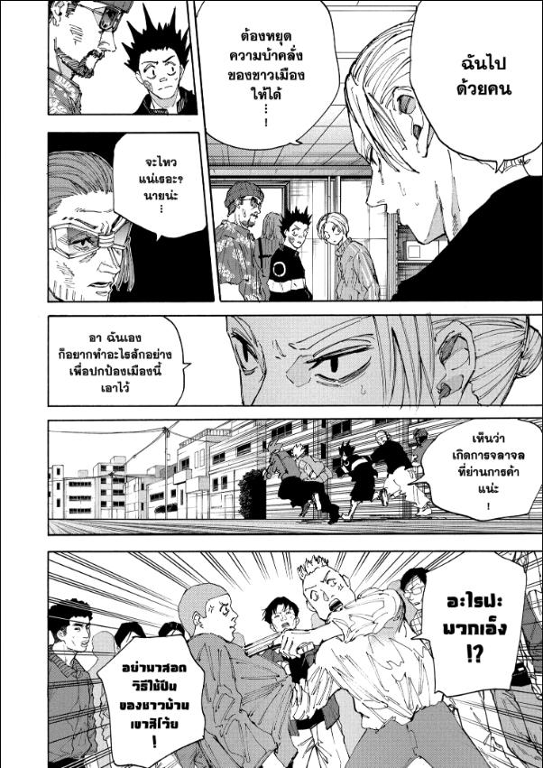 Sakamoto Days ตอนที่ 212 หน้า 2