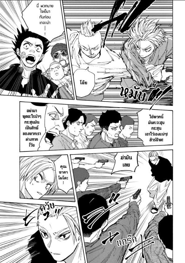 Sakamoto Days ตอนที่ 212 หน้า 3