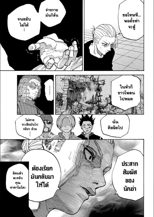 Sakamoto Days ตอนที่ 212 หน้า 7