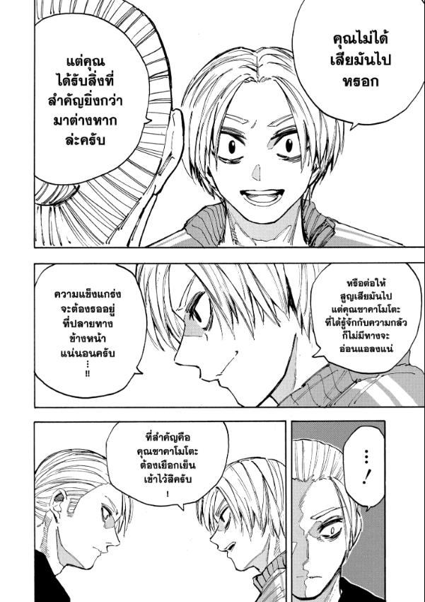 Sakamoto Days ตอนที่ 212 หน้า 8