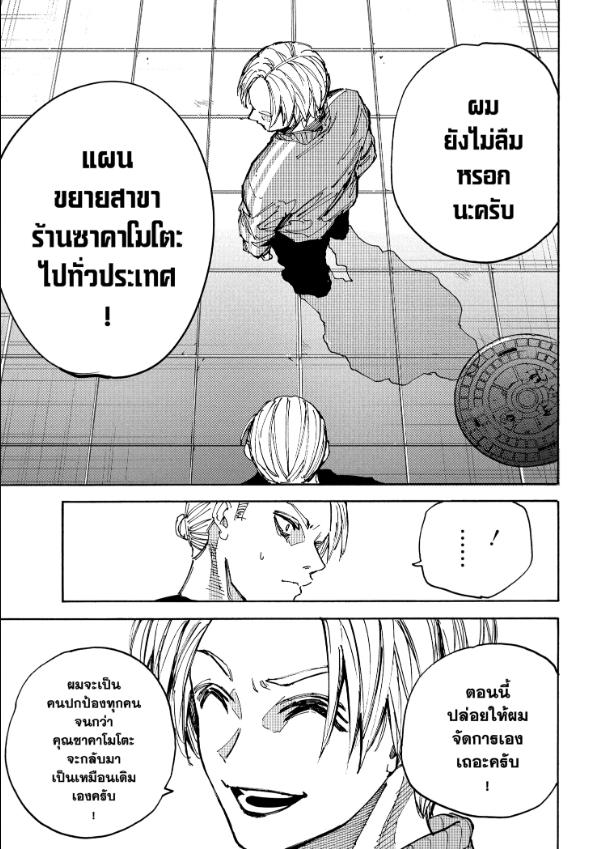 Sakamoto Days ตอนที่ 212 หน้า 9