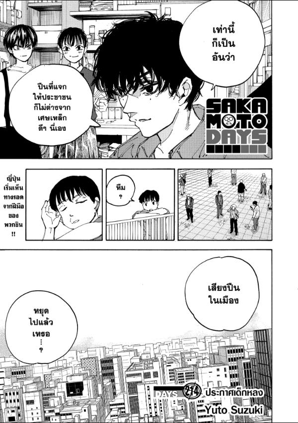 Sakamoto Days ตอนที่ 214 หน้า 1