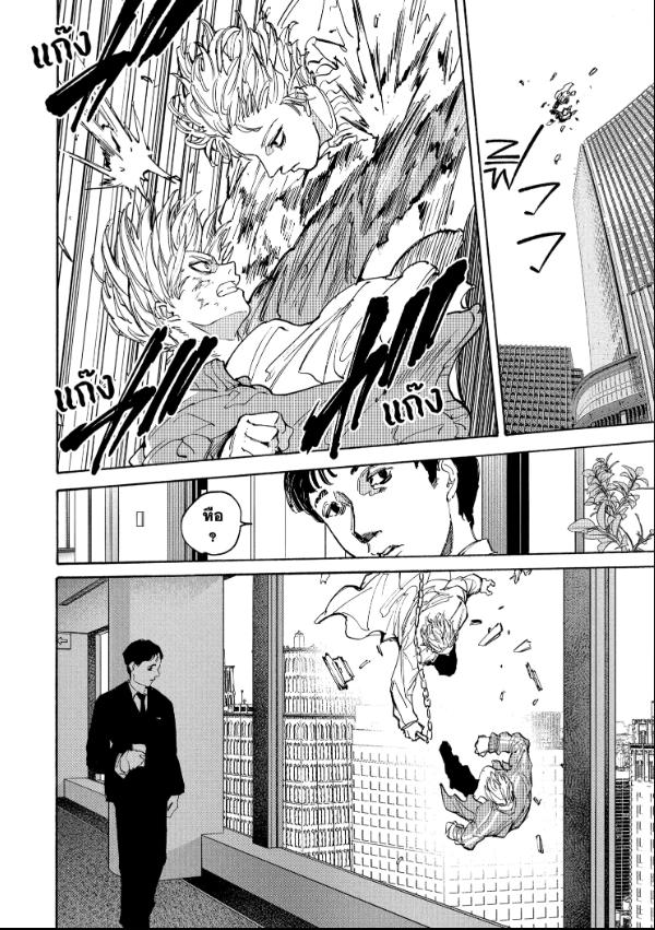 Sakamoto Days ตอนที่ 214 หน้า 10