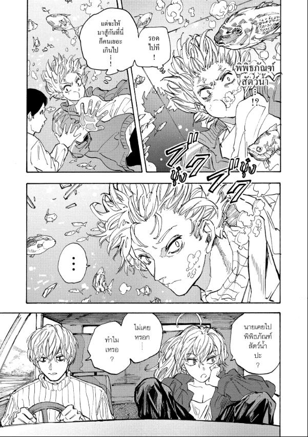 Sakamoto Days ตอนที่ 214 หน้า 13