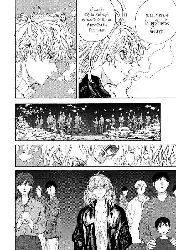 Sakamoto Days ตอนที่ 214 หน้า 14