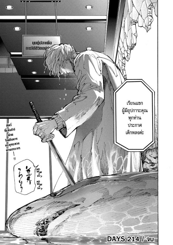 Sakamoto Days ตอนที่ 214 หน้า 18