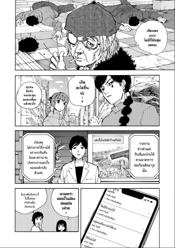 Sakamoto Days ตอนที่ 214 หน้า 2