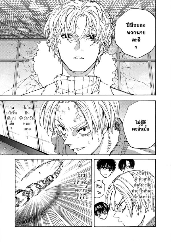 Sakamoto Days ตอนที่ 214 หน้า 3