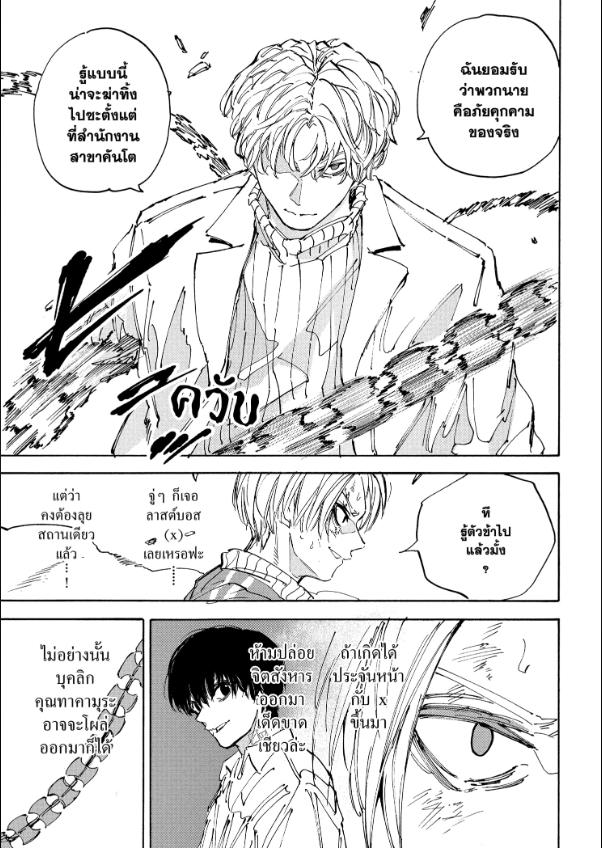 Sakamoto Days ตอนที่ 214 หน้า 5