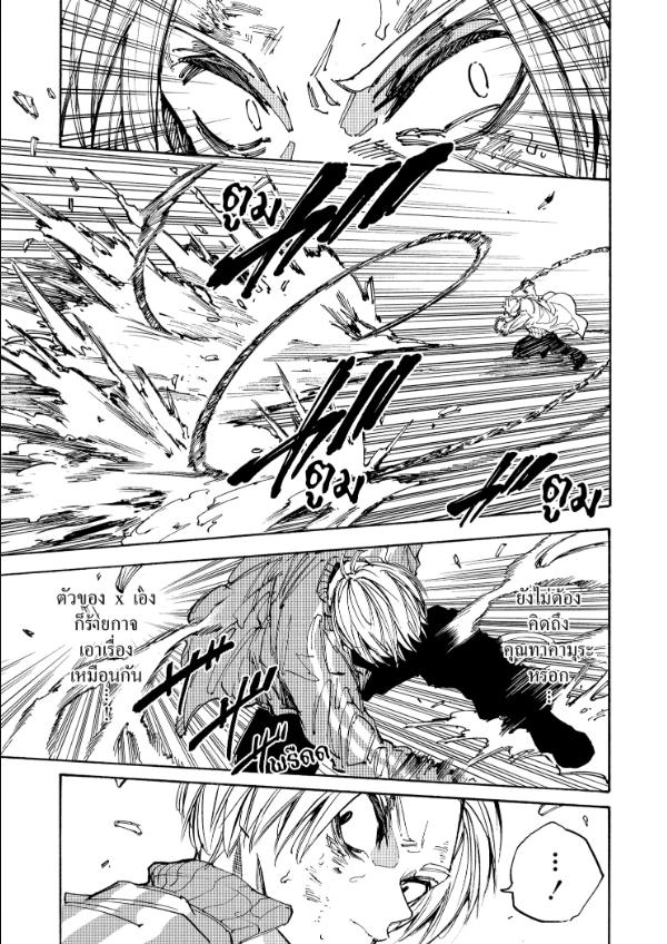 Sakamoto Days ตอนที่ 214 หน้า 7