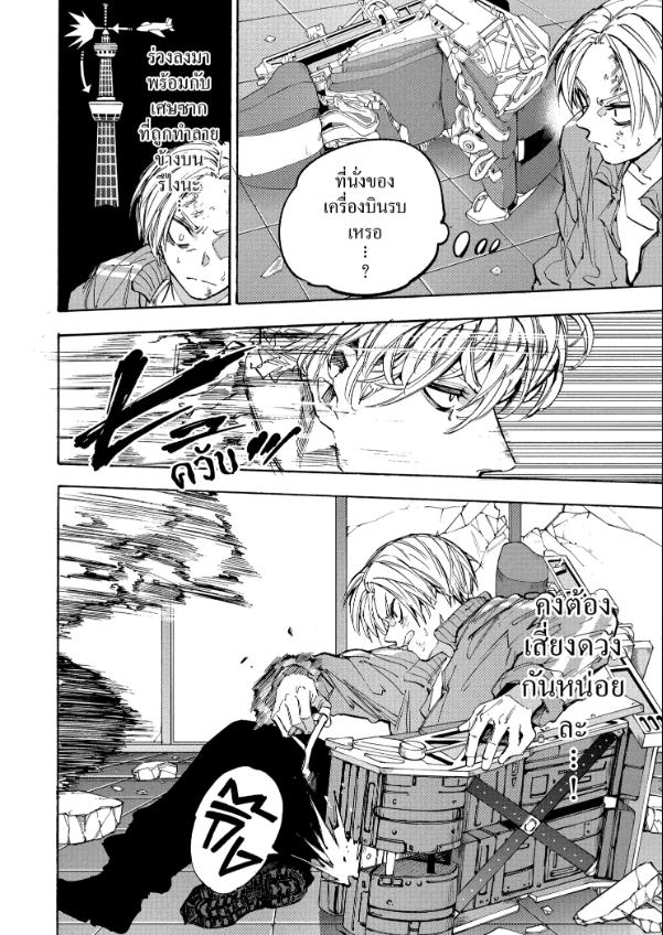 Sakamoto Days ตอนที่ 214 หน้า 8