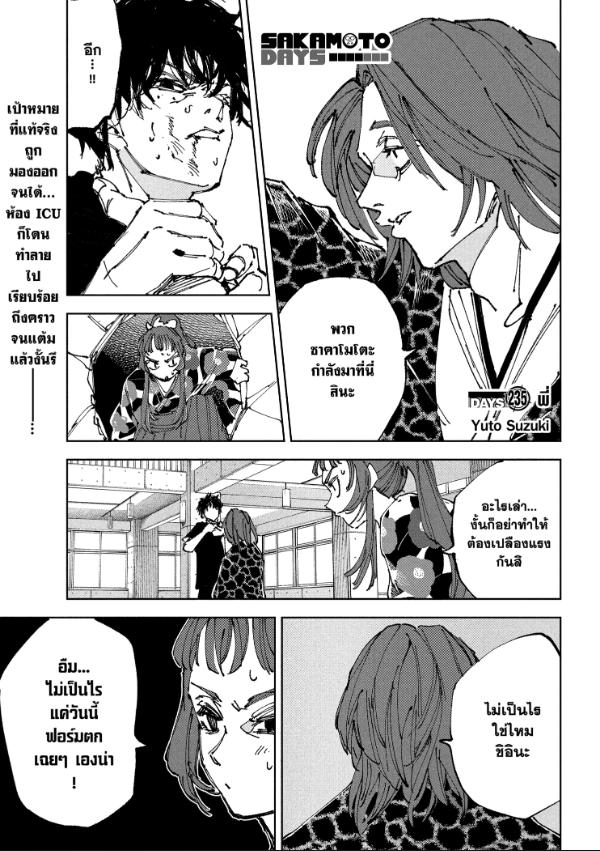 Sakamoto Days ตอนที่ 235 หน้า 1