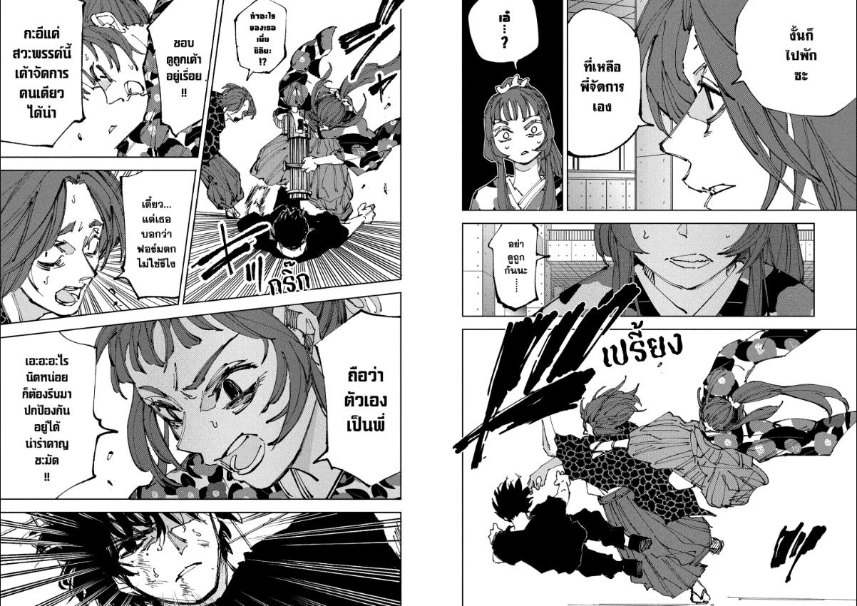 Sakamoto Days ตอนที่ 235 หน้า 2