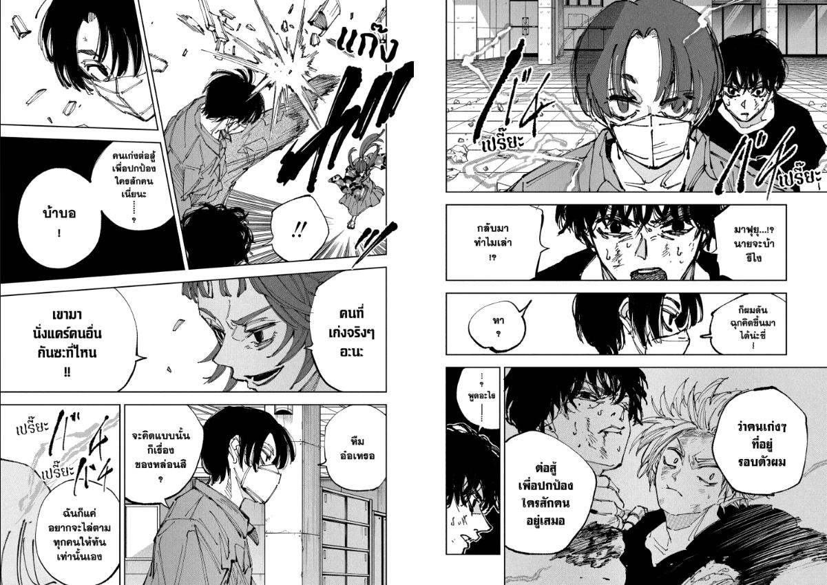 Sakamoto Days ตอนที่ 235 หน้า 4
