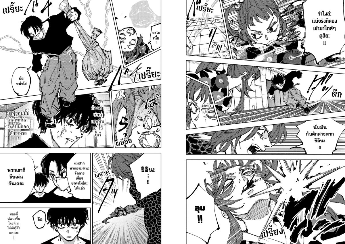 Sakamoto Days ตอนที่ 235 หน้า 6