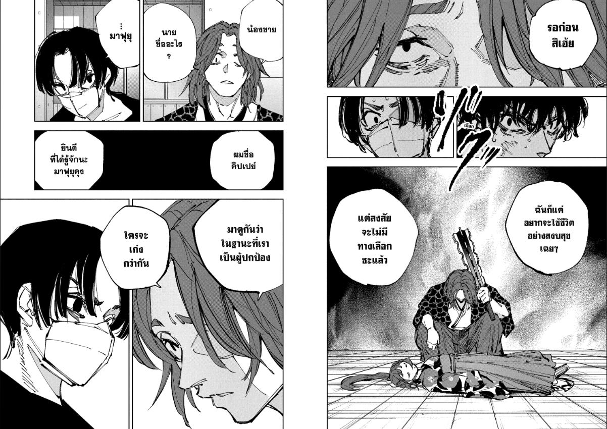 Sakamoto Days ตอนที่ 235 หน้า 7