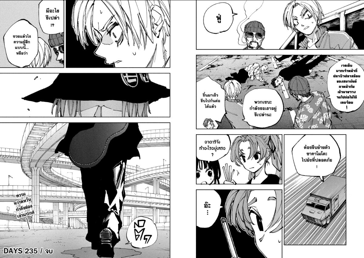 Sakamoto Days ตอนที่ 235 หน้า 8