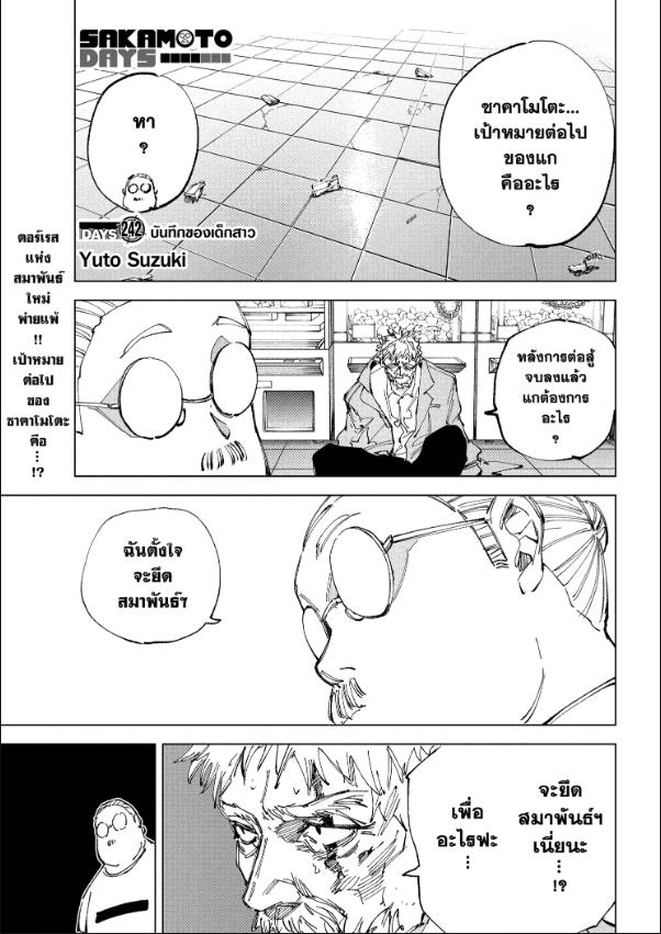 Sakamoto Days ตอนที่ 242 หน้า 1