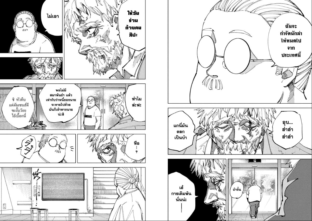 Sakamoto Days ตอนที่ 242 หน้า 2