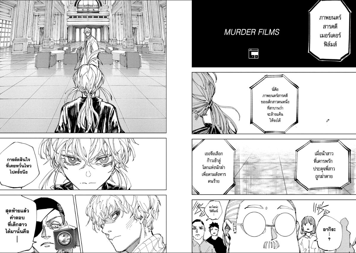 Sakamoto Days ตอนที่ 242 หน้า 3
