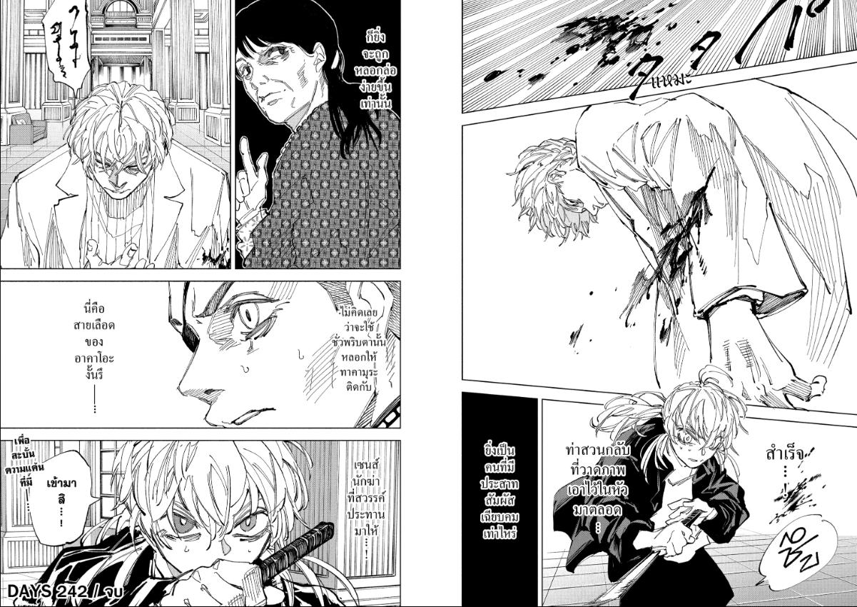 Sakamoto Days ตอนที่ 242 หน้า 8