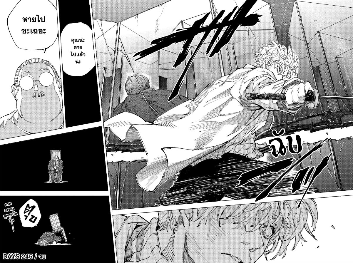 Sakamoto Days ตอนที่ 245 หน้า 11