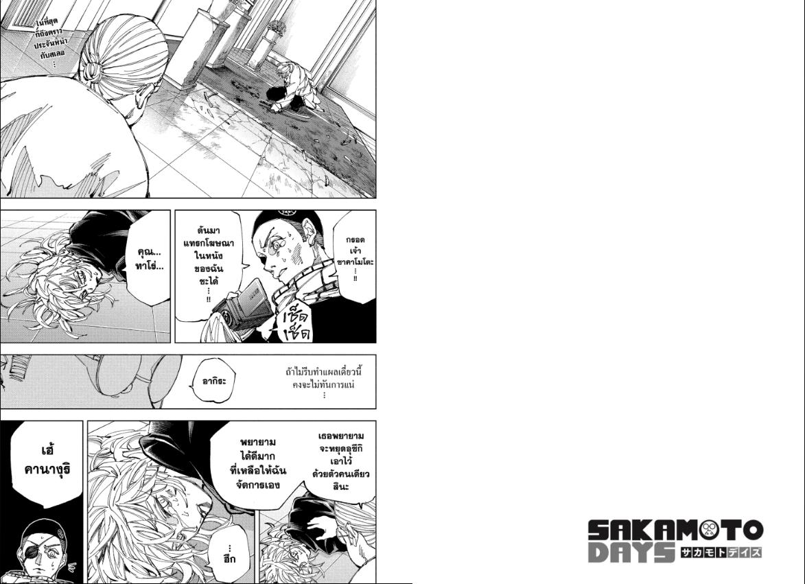 Sakamoto Days ตอนที่ 245 หน้า 2