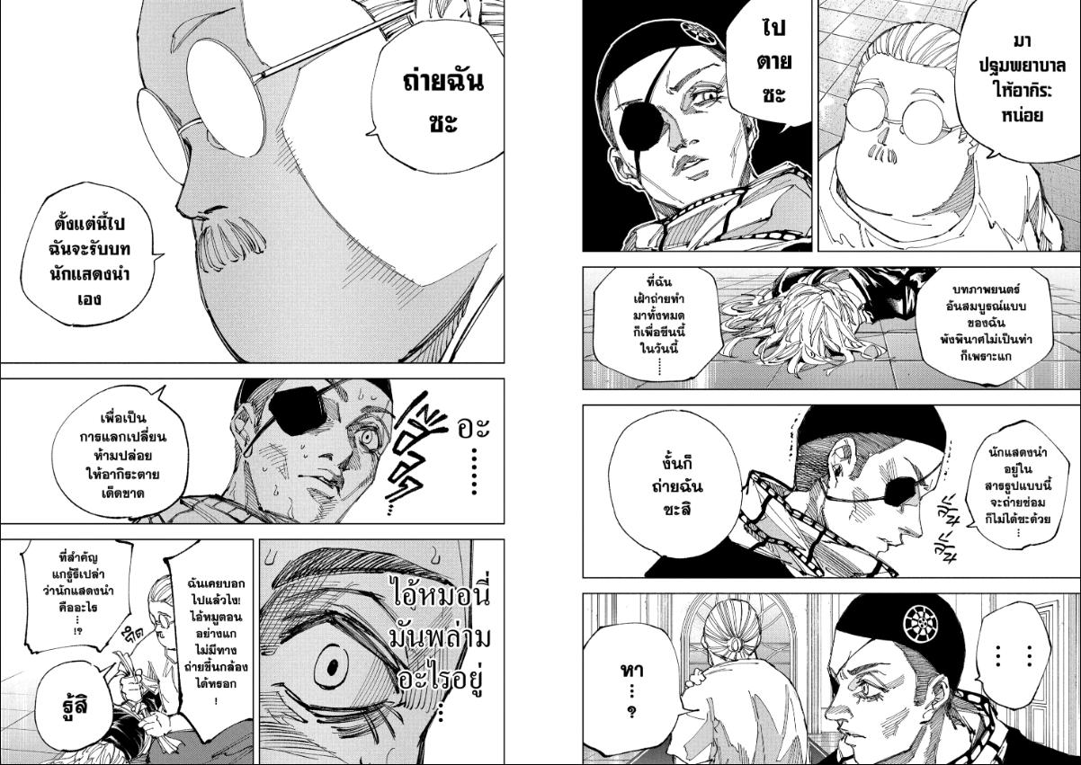Sakamoto Days ตอนที่ 245 หน้า 3