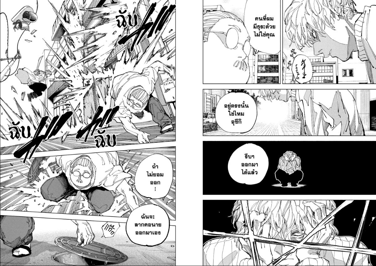 Sakamoto Days ตอนที่ 245 หน้า 6