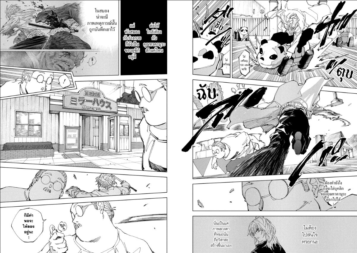 Sakamoto Days ตอนที่ 245 หน้า 8
