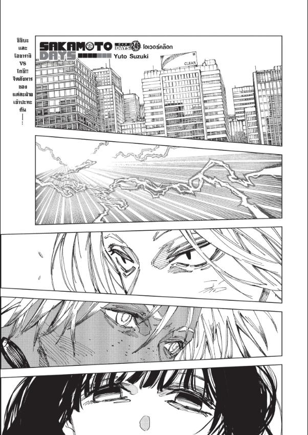 Sakamoto Days ตอนที่ 249 หน้า 1