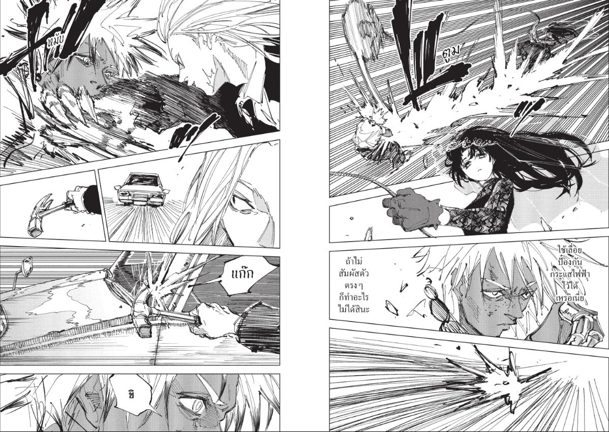 Sakamoto Days ตอนที่ 249 หน้า 3