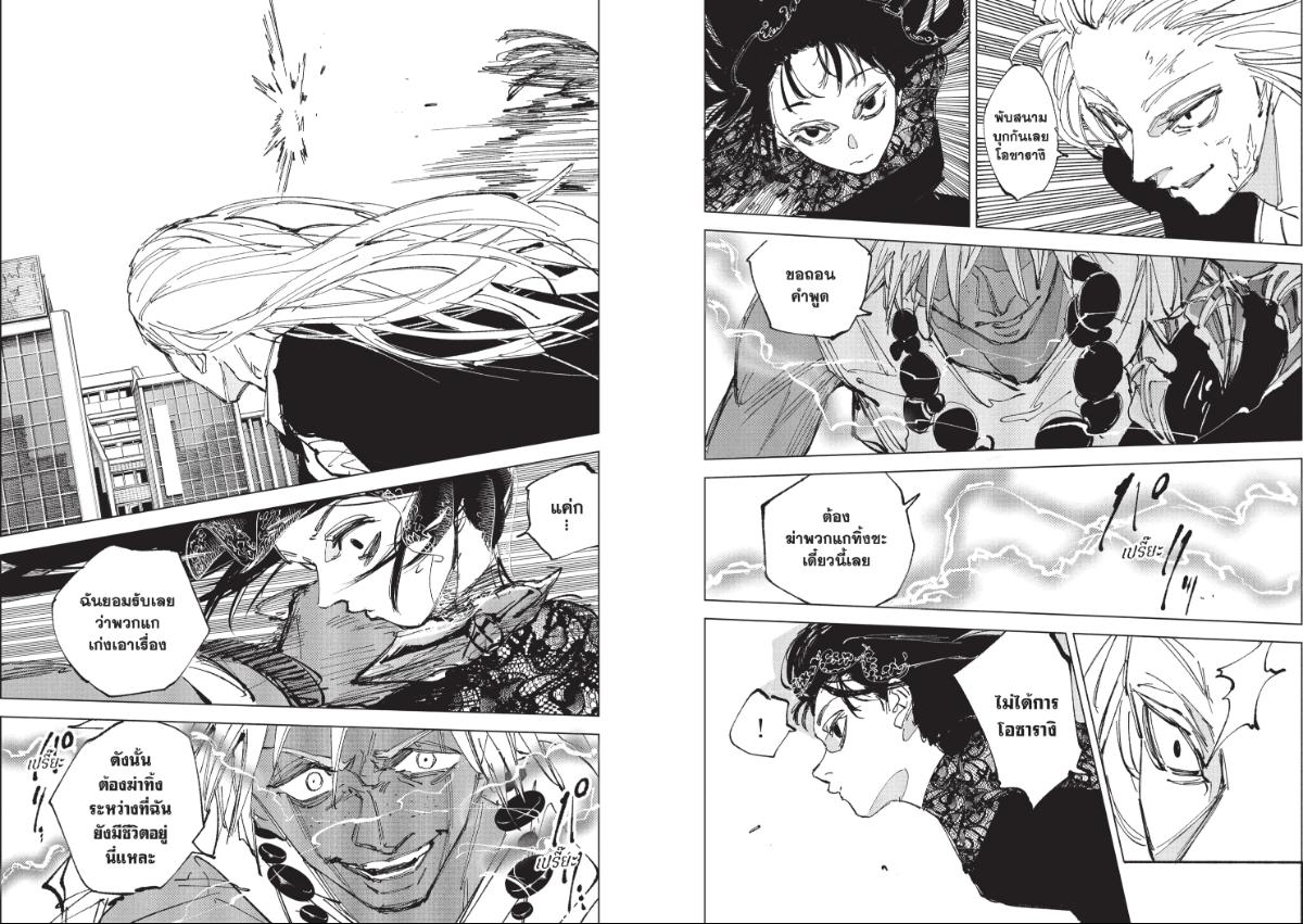 Sakamoto Days ตอนที่ 249 หน้า 5